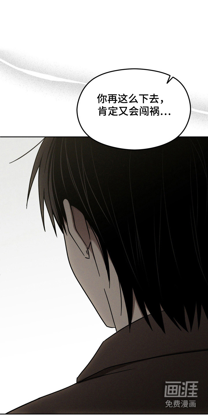 转校生改造计划 第28话 第30页