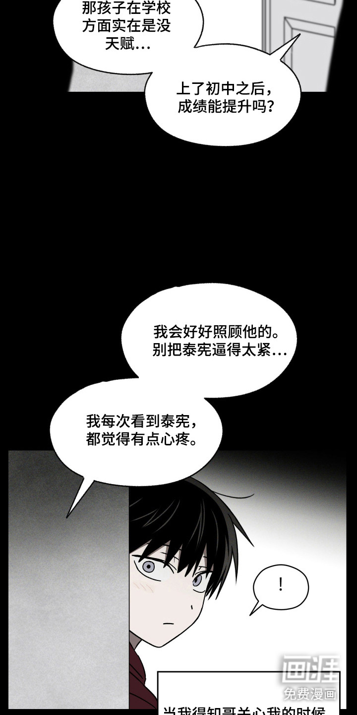 转校生改造计划 第29话 第5页