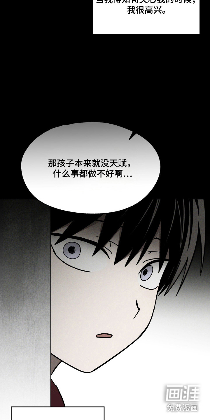 转校生改造计划 第29话 第6页