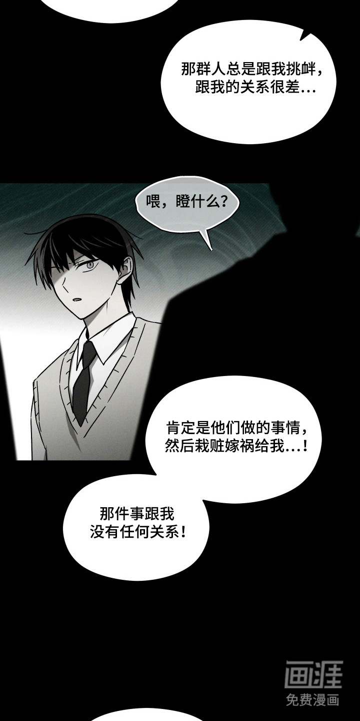 转校生改造计划 第29话 第9页