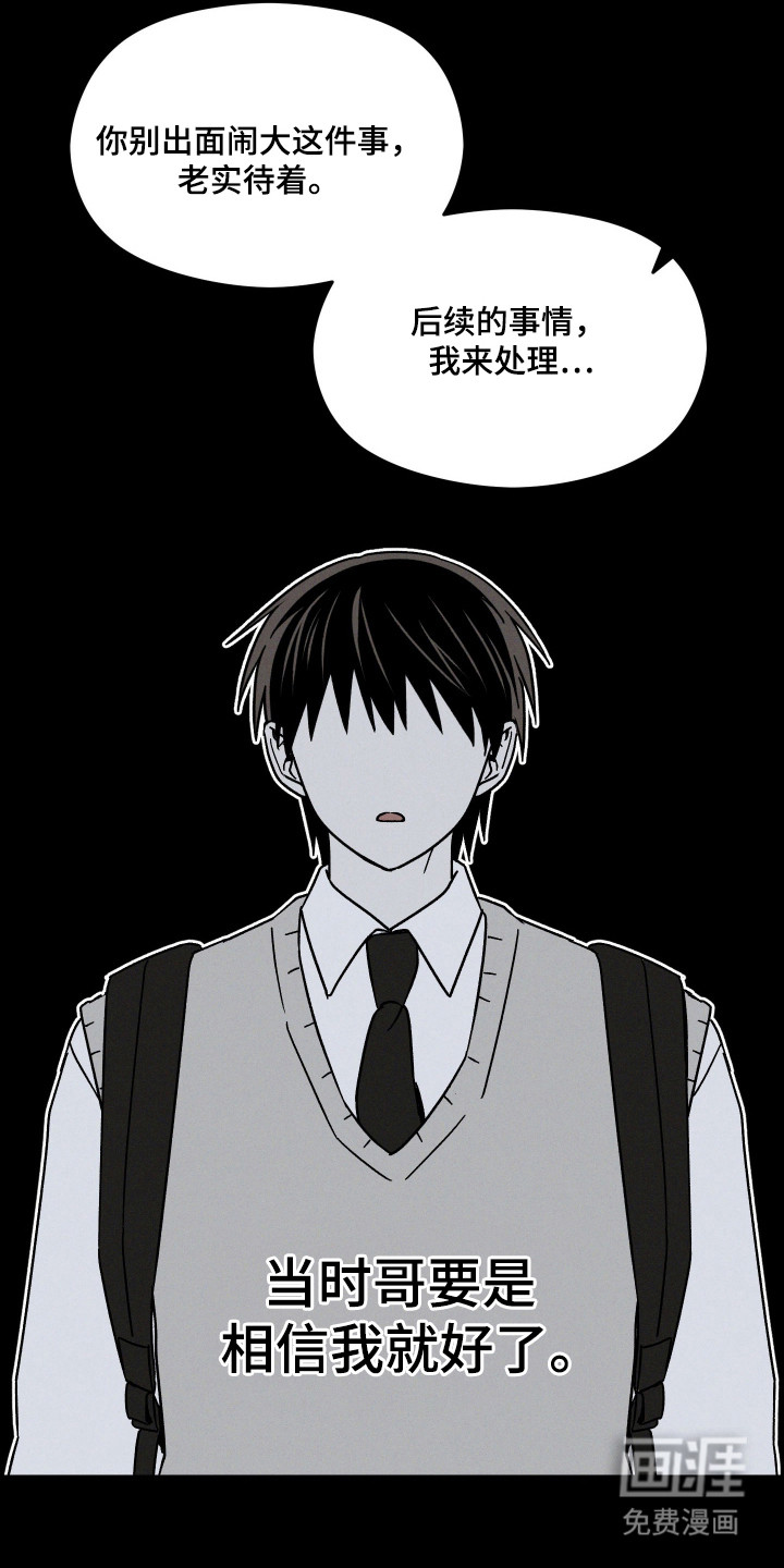 转校生改造计划 第29话 第13页