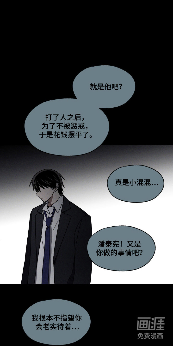 转校生改造计划 第29话 第14页