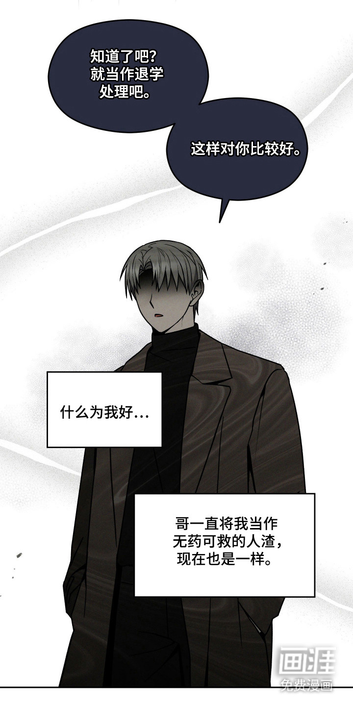 转校生改造计划 第29话 第17页