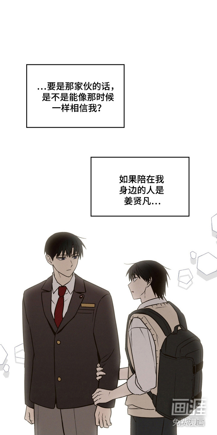 转校生改造计划 第29话 第20页