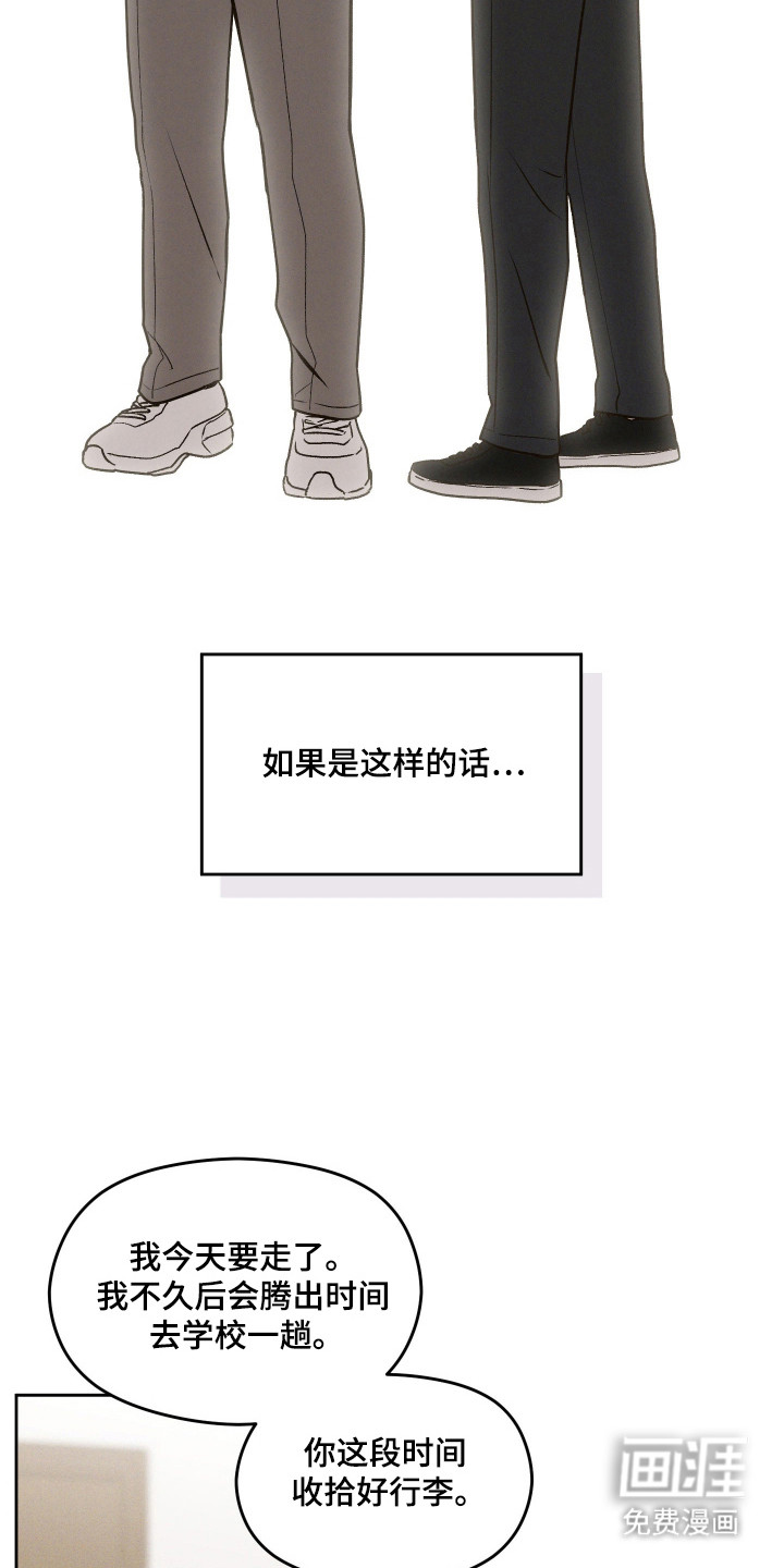 转校生改造计划 第29话 第21页