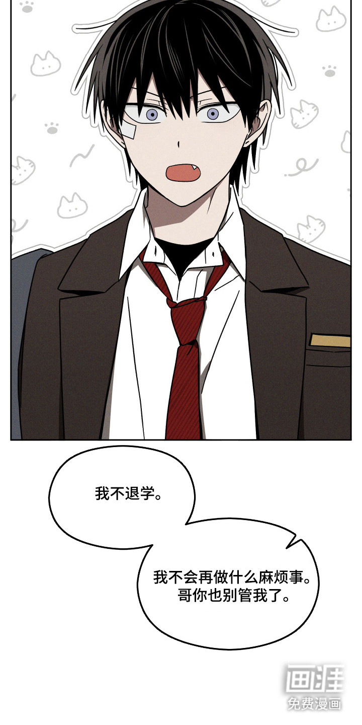 转校生改造计划 第29话 第23页