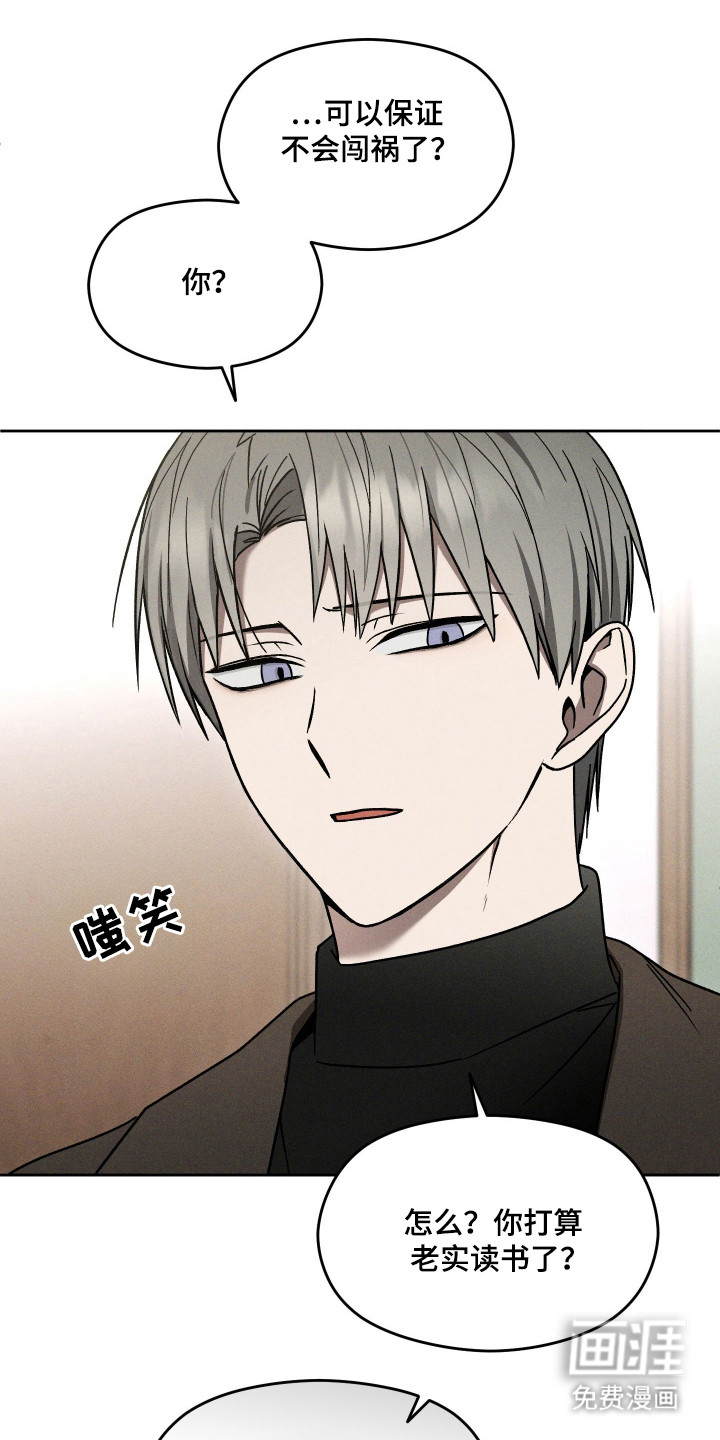 转校生改造计划 第29话 第24页