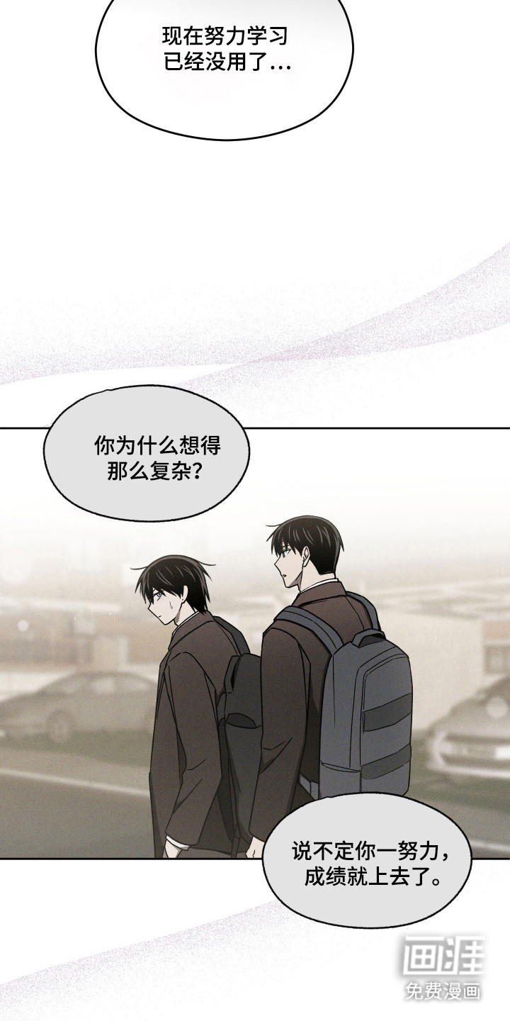 转校生改造计划 第29话 第25页