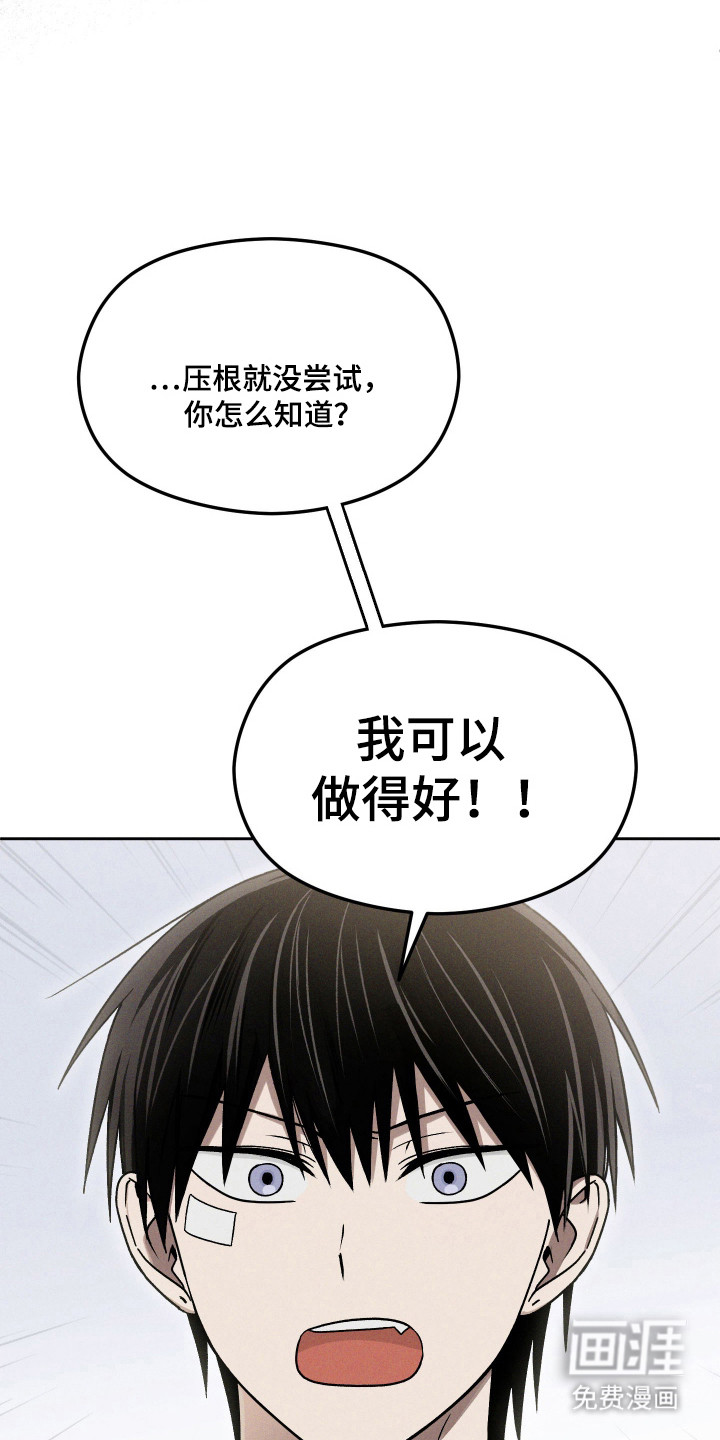 转校生改造计划 第29话 第26页