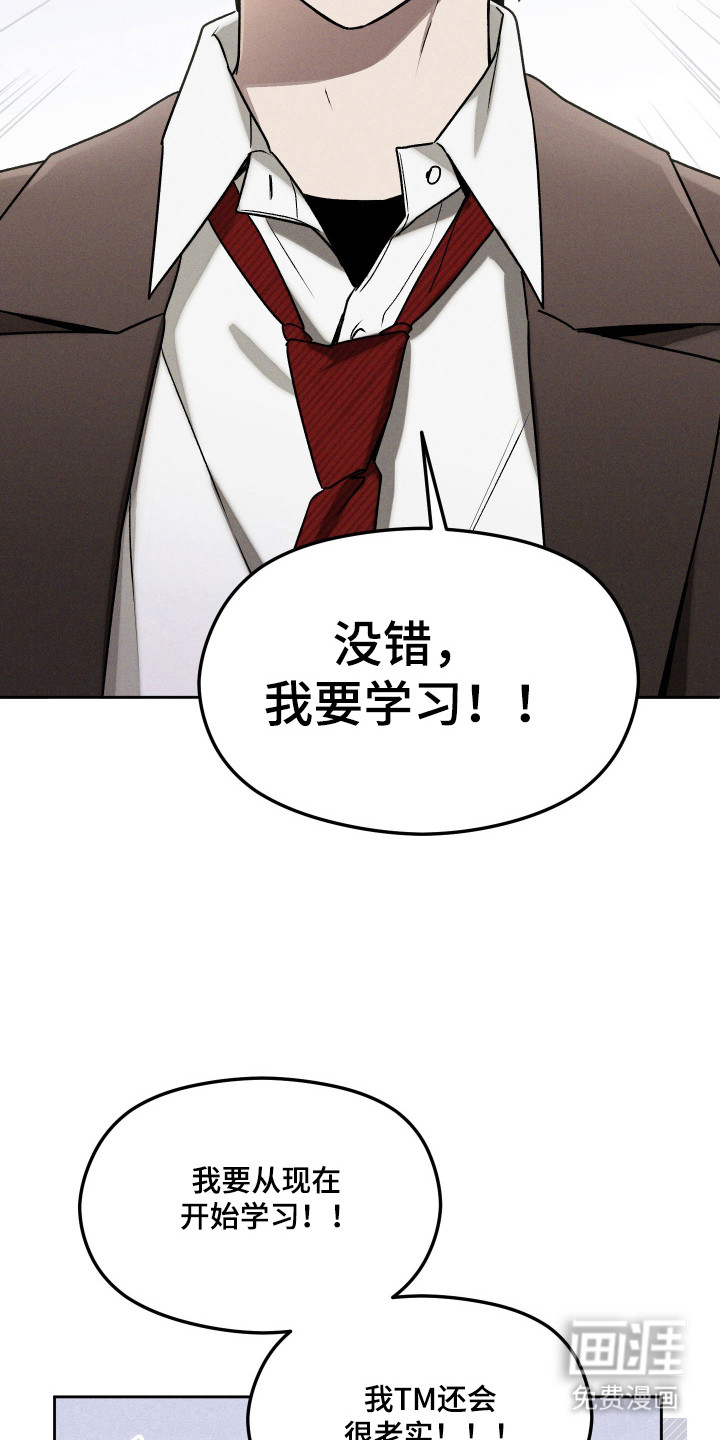 转校生改造计划 第29话 第27页