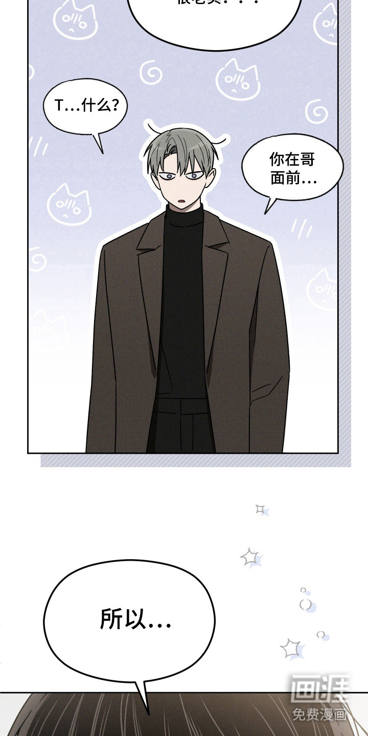 转校生改造计划 第29话 第28页