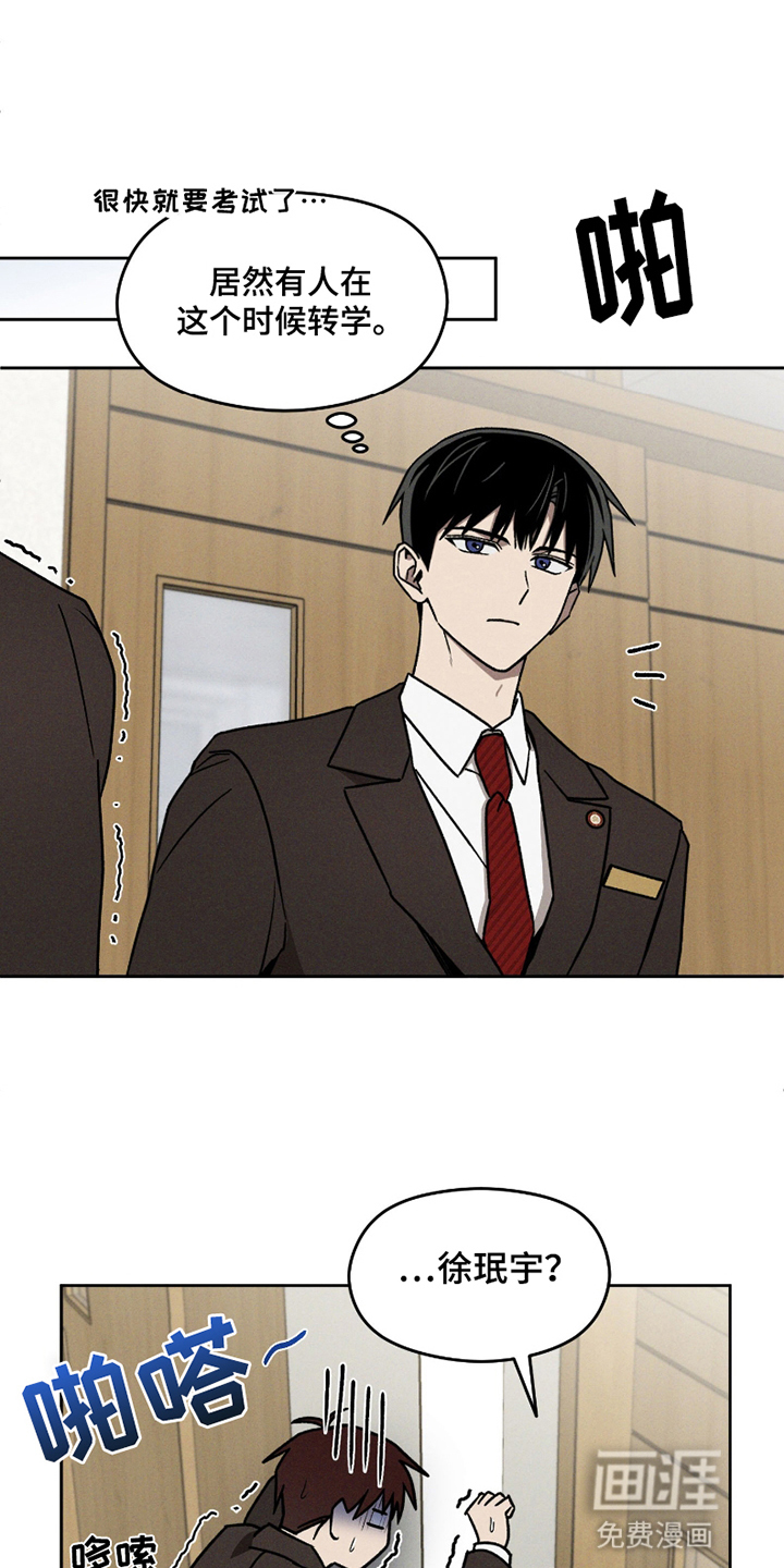 转校生改造计划第3话图