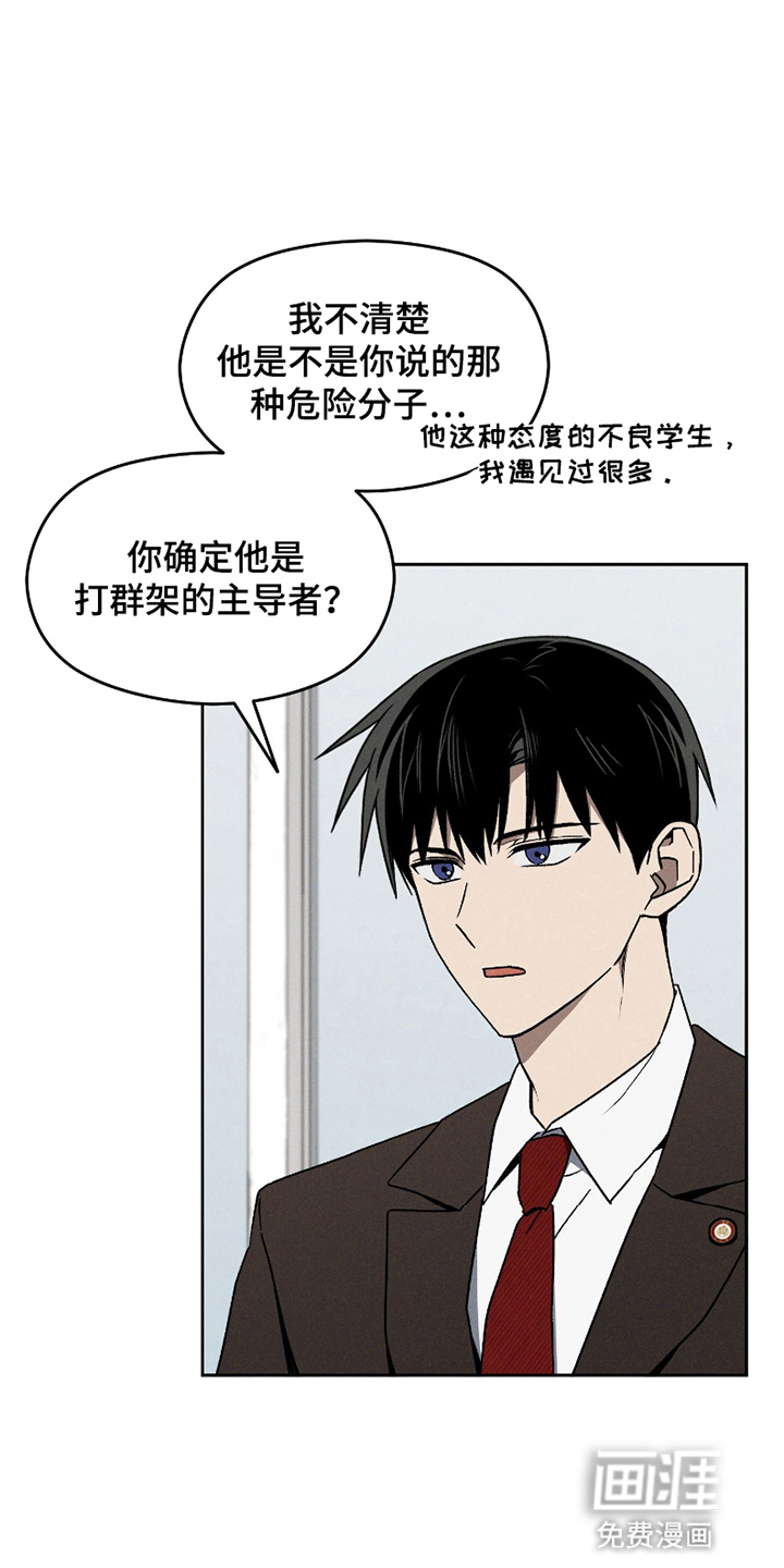 转校生改造计划第4话图