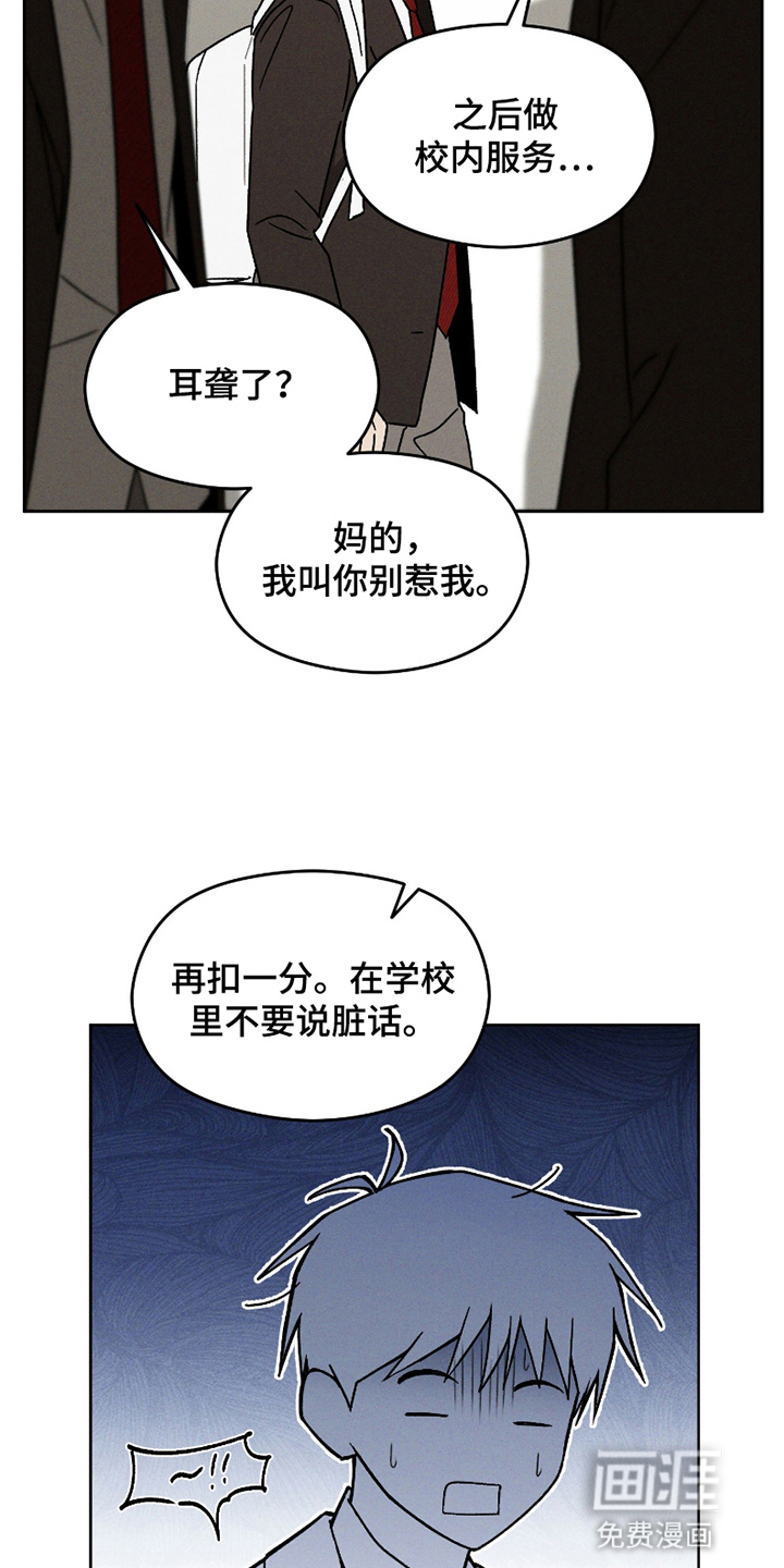 转校生改造计划 第5话 第2页