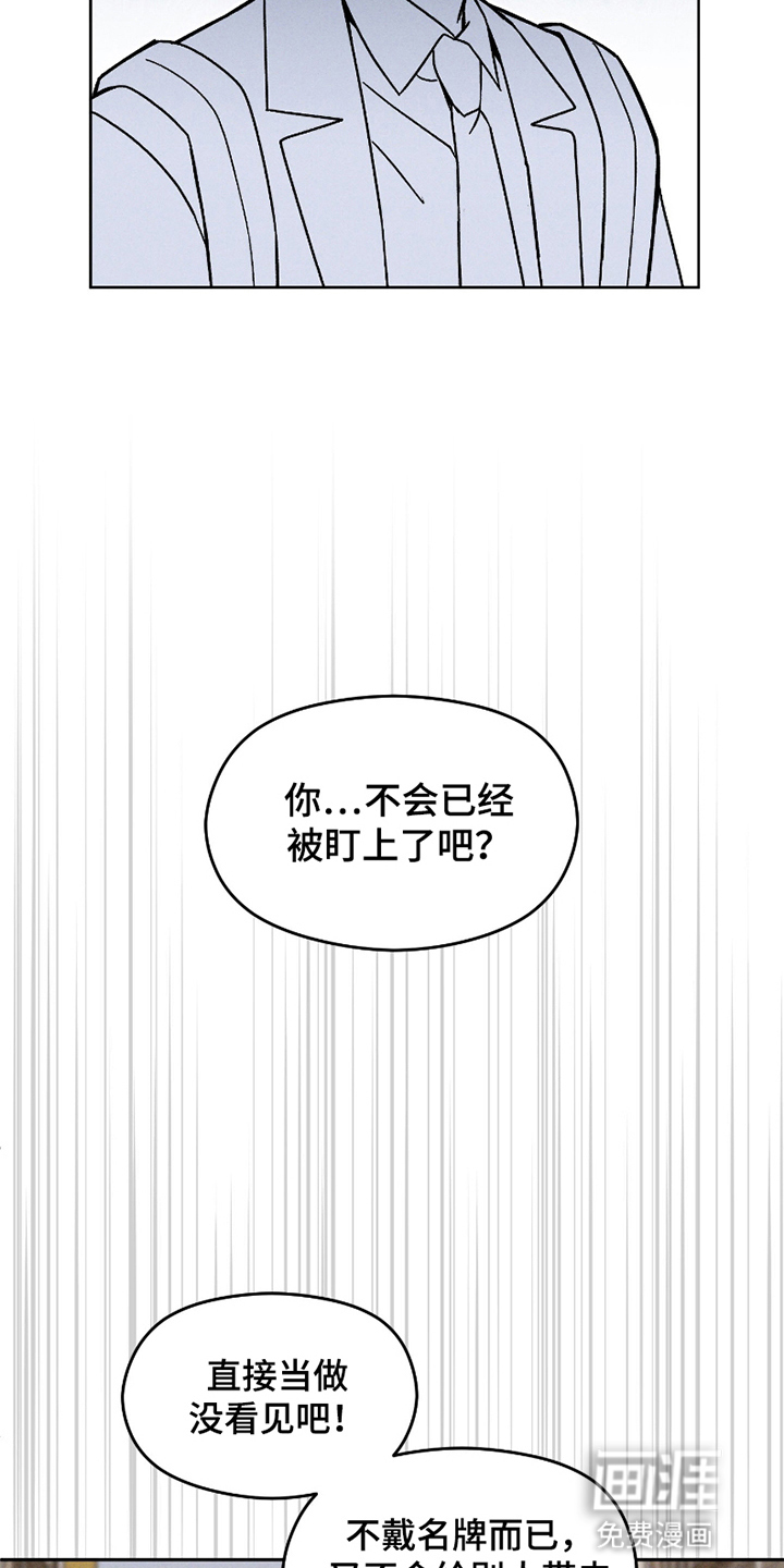 转校生改造计划 第5话 第3页