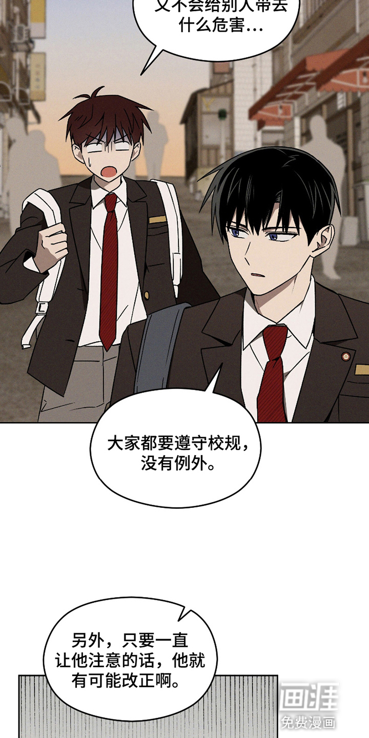 转校生改造计划 第5话 第4页