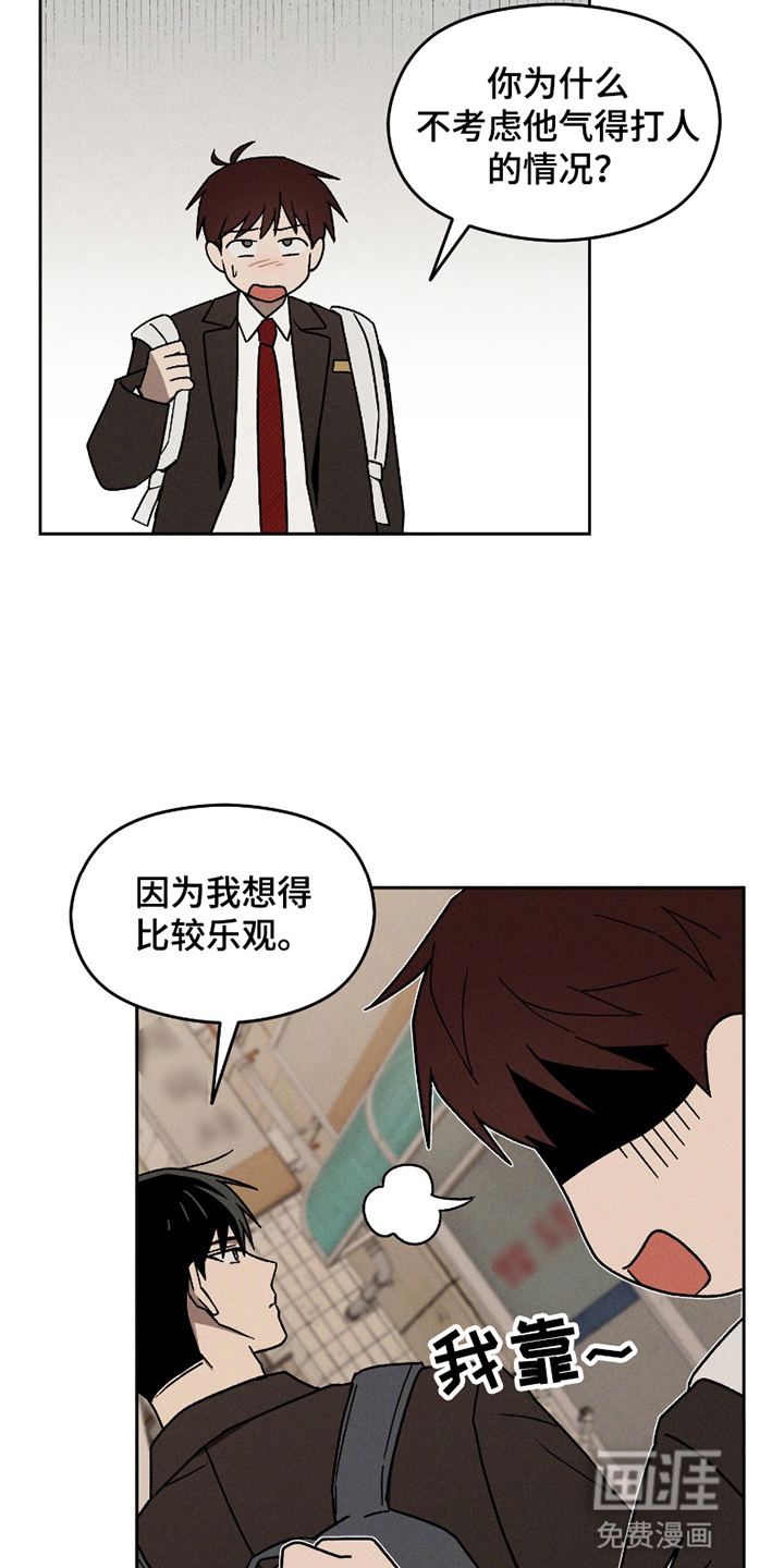 转校生改造计划 第5话 第5页