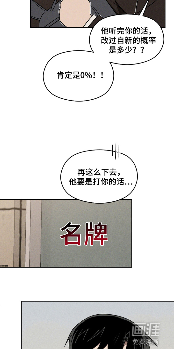 转校生改造计划 第5话 第6页