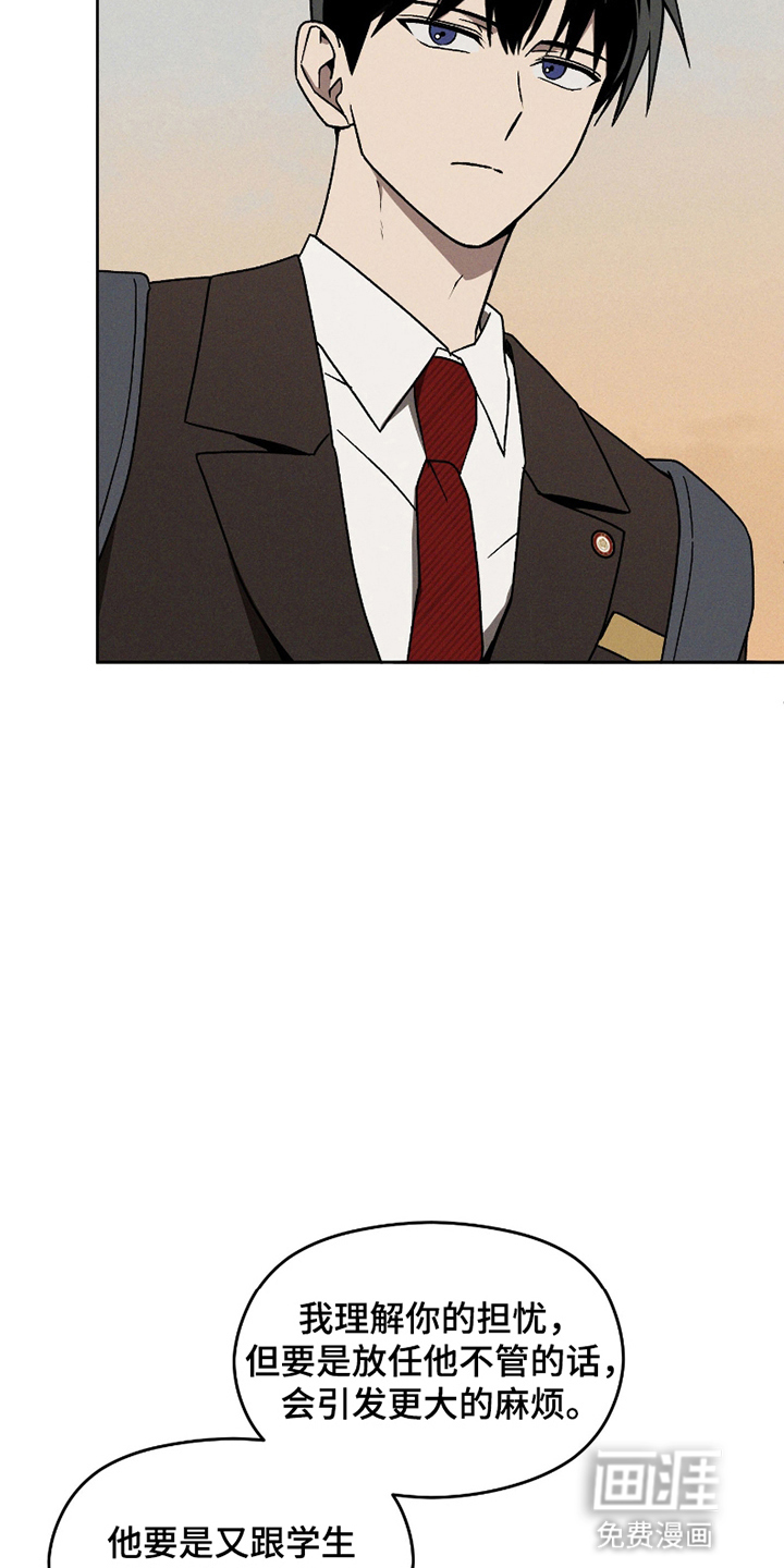 转校生改造计划 第5话 第7页