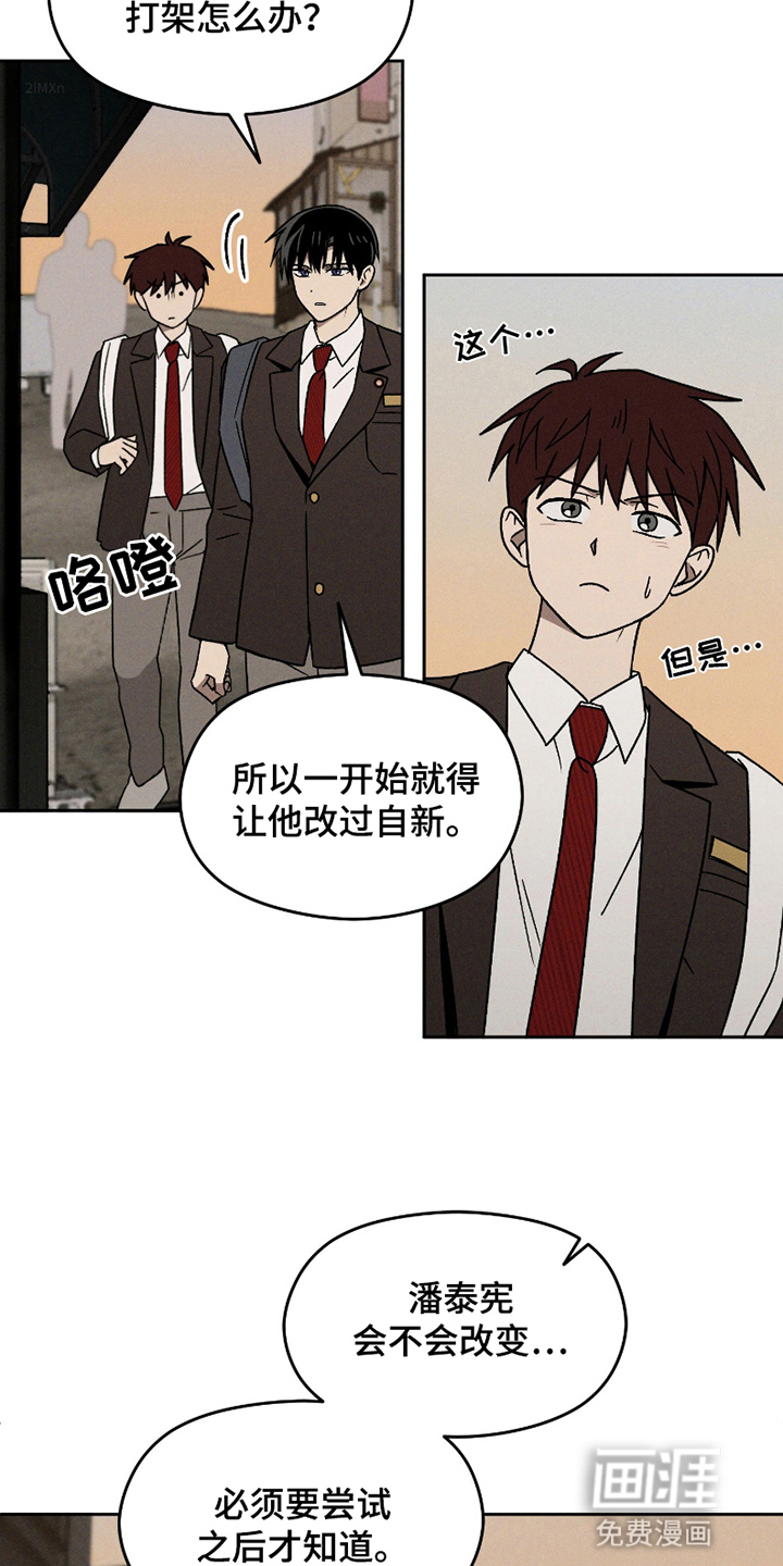 转校生改造计划 第5话 第8页