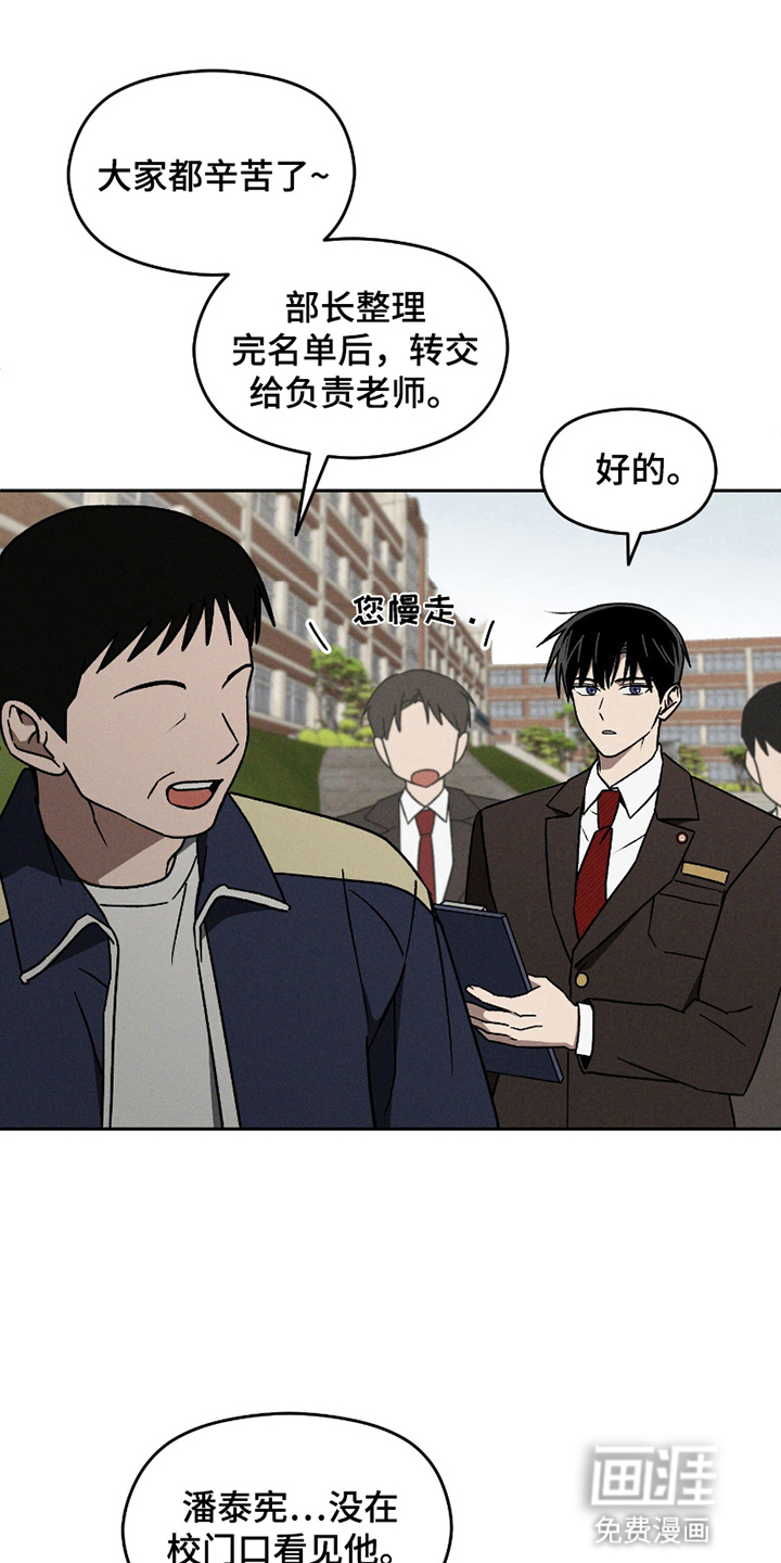 转校生改造计划 第5话 第10页