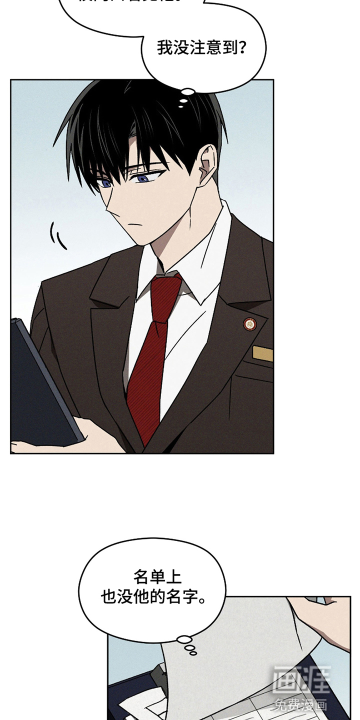 转校生改造计划 第5话 第11页