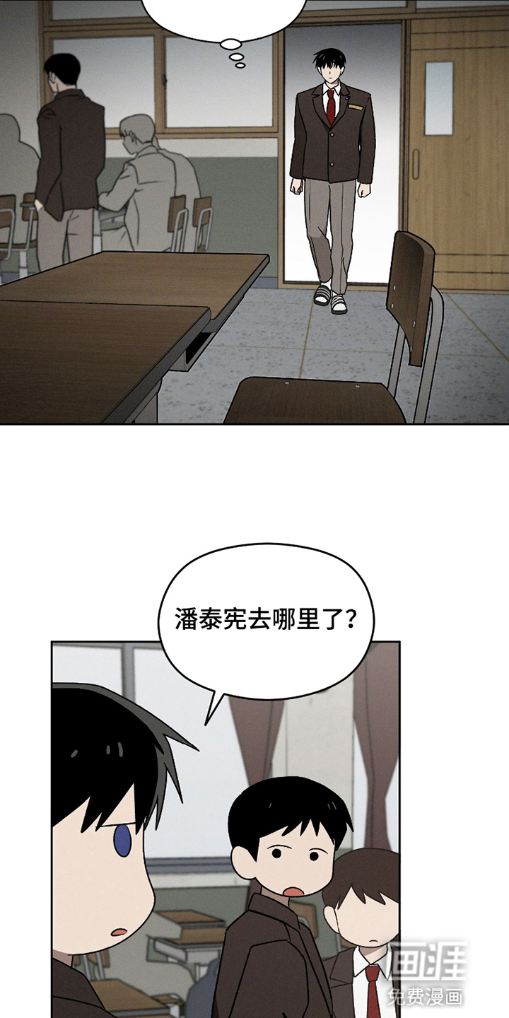 转校生改造计划 第5话 第17页