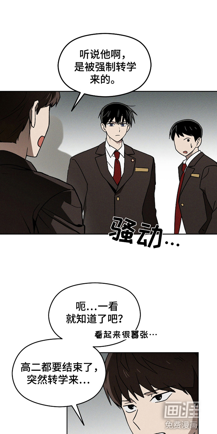 转校生改造计划 第6话 第0页