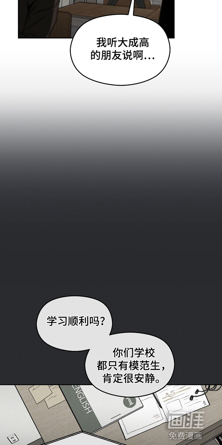 转校生改造计划 第6话 第2页