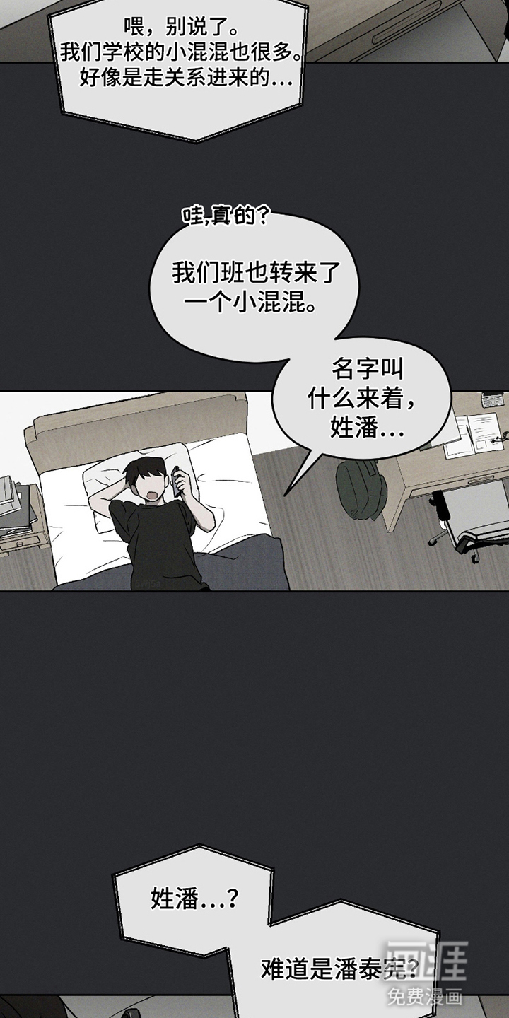 转校生改造计划 第6话 第3页