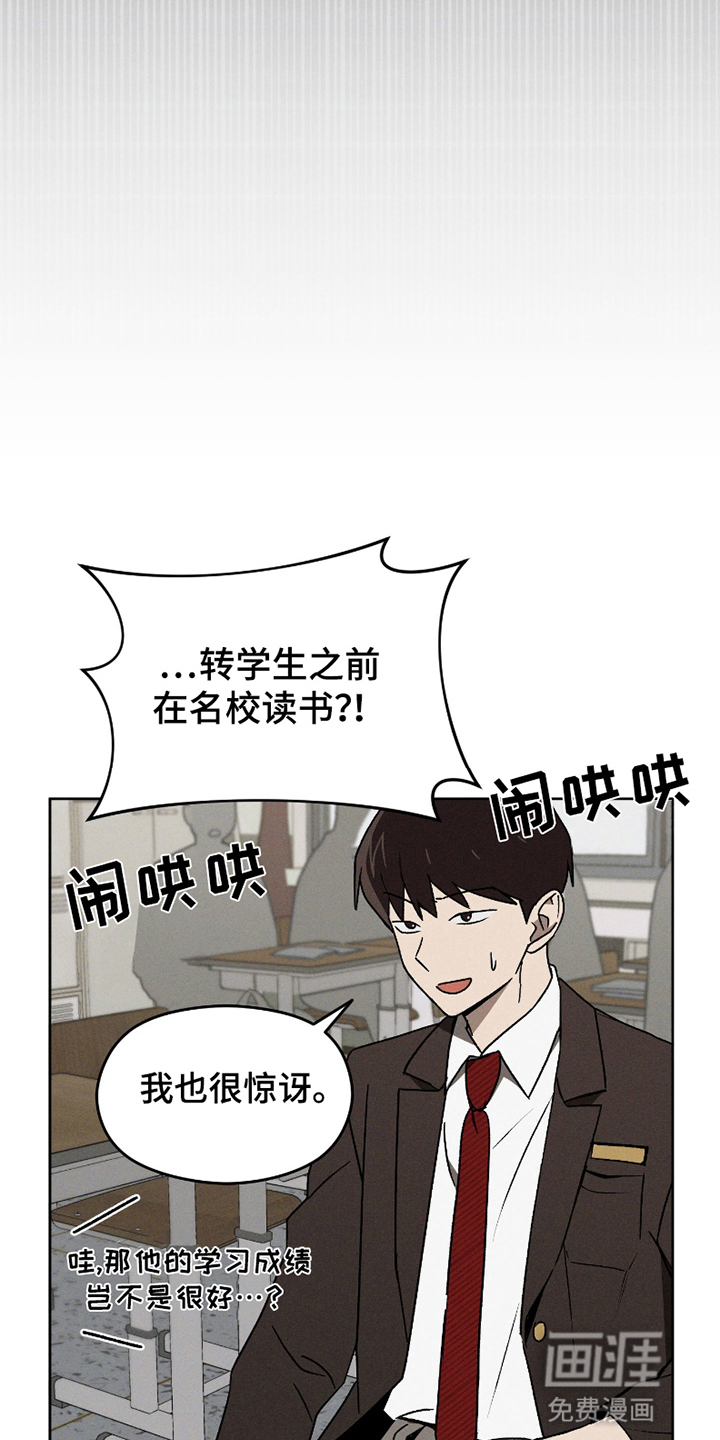 转校生改造计划 第6话 第5页