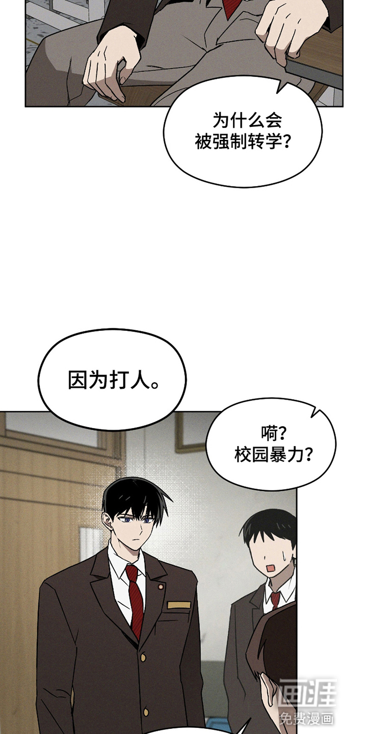 转校生改造计划 第6话 第6页