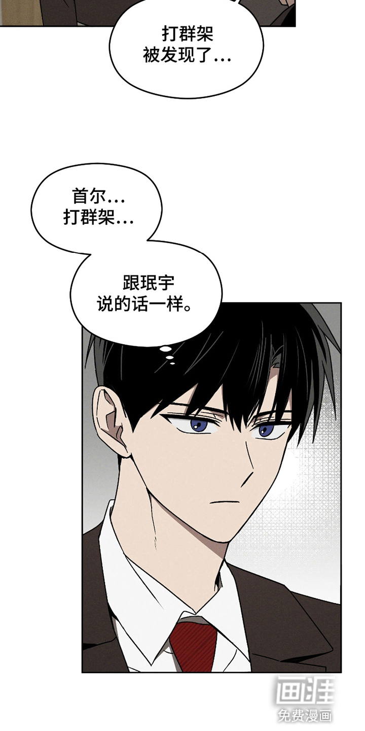 转校生改造计划 第6话 第7页