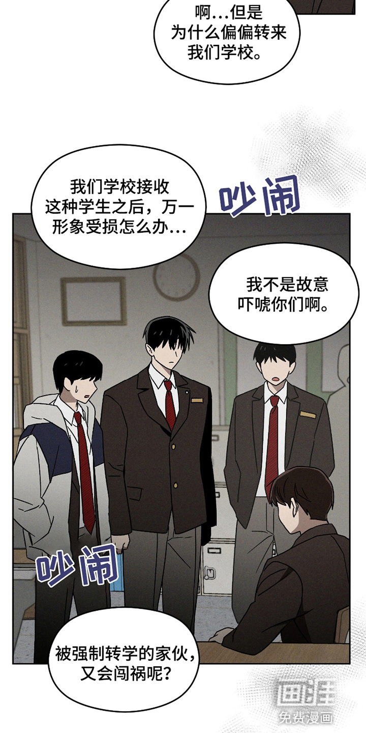 转校生改造计划 第6话 第10页