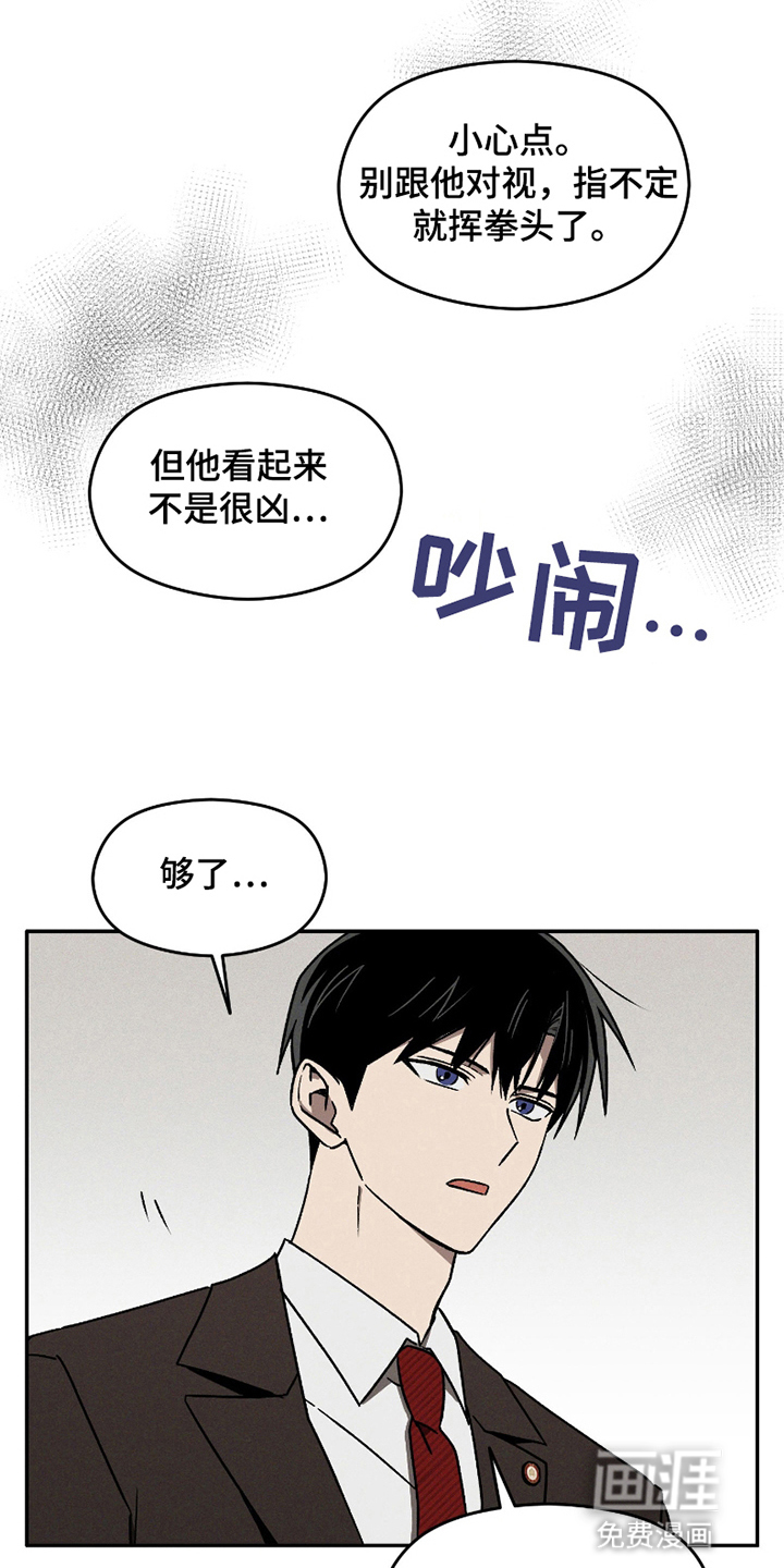 转校生改造计划 第6话 第11页