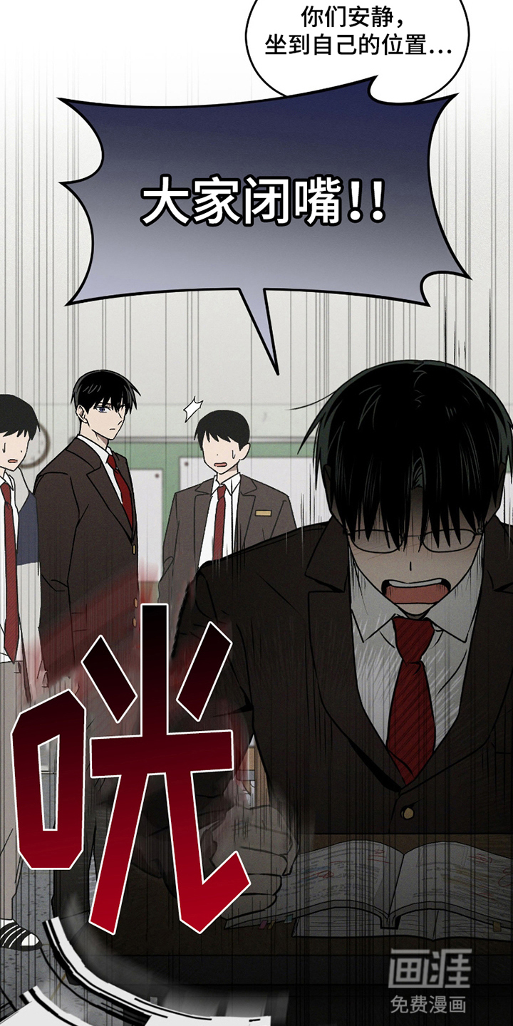 转校生改造计划 第6话 第12页