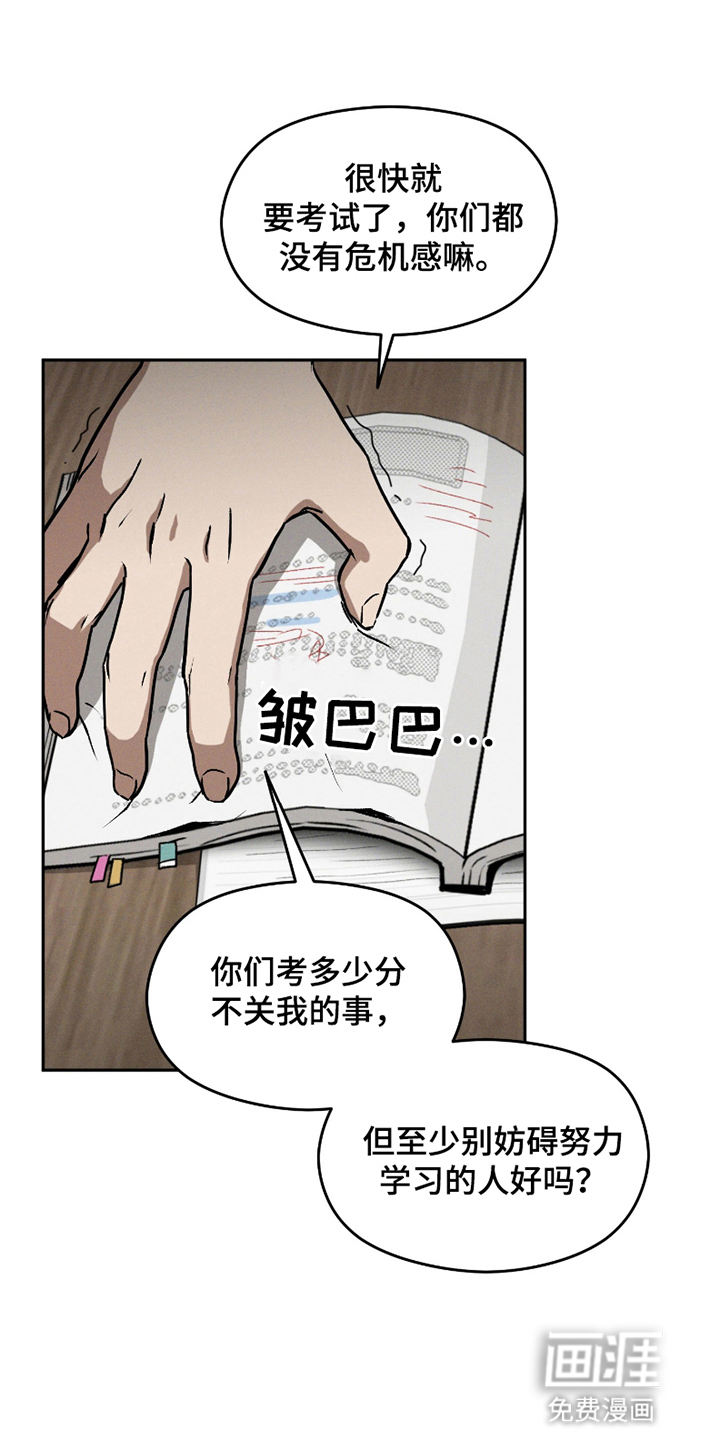 转校生改造计划 第6话 第14页