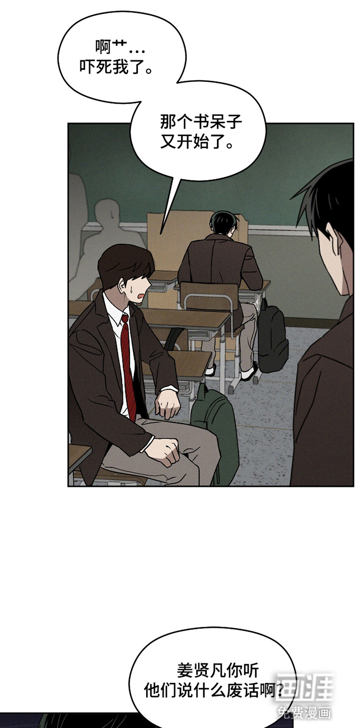 转校生改造计划 第6话 第15页