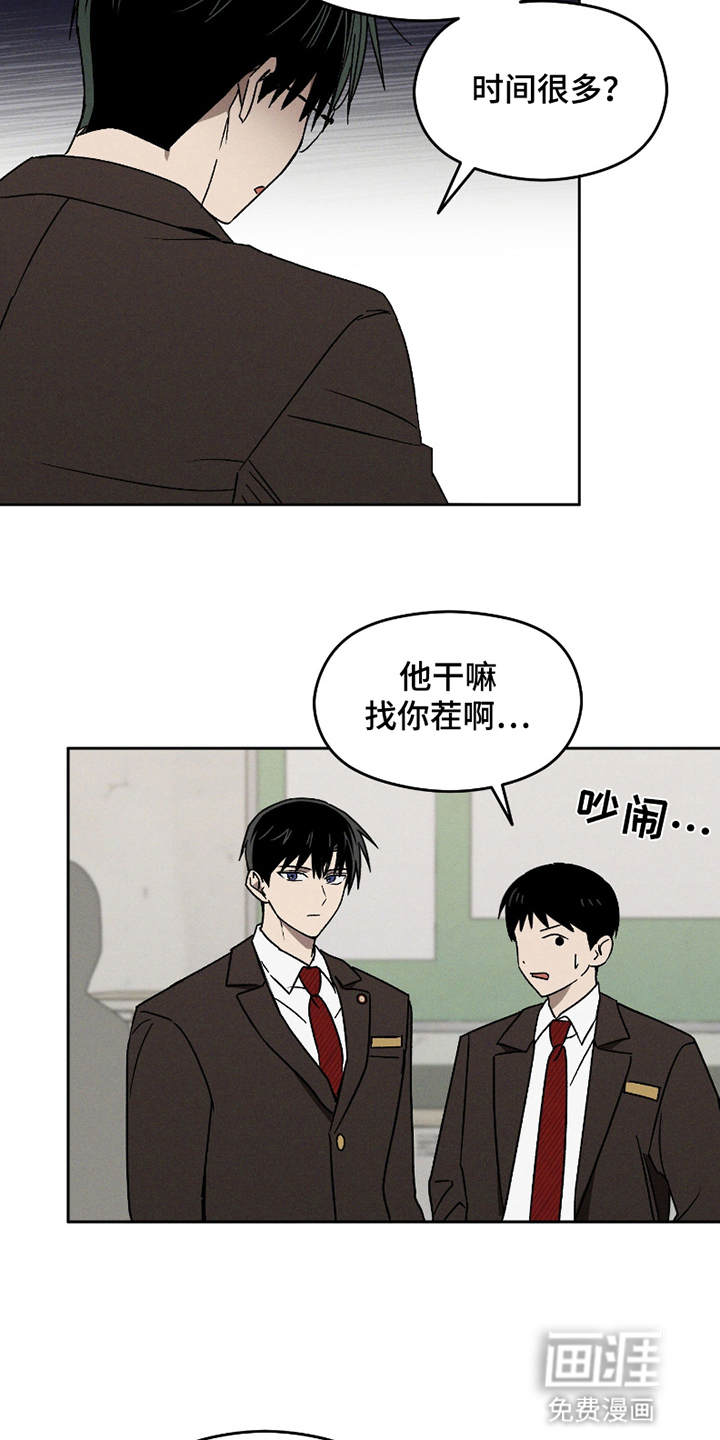 转校生改造计划 第6话 第16页