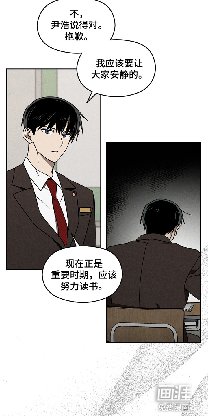 转校生改造计划 第6话 第17页