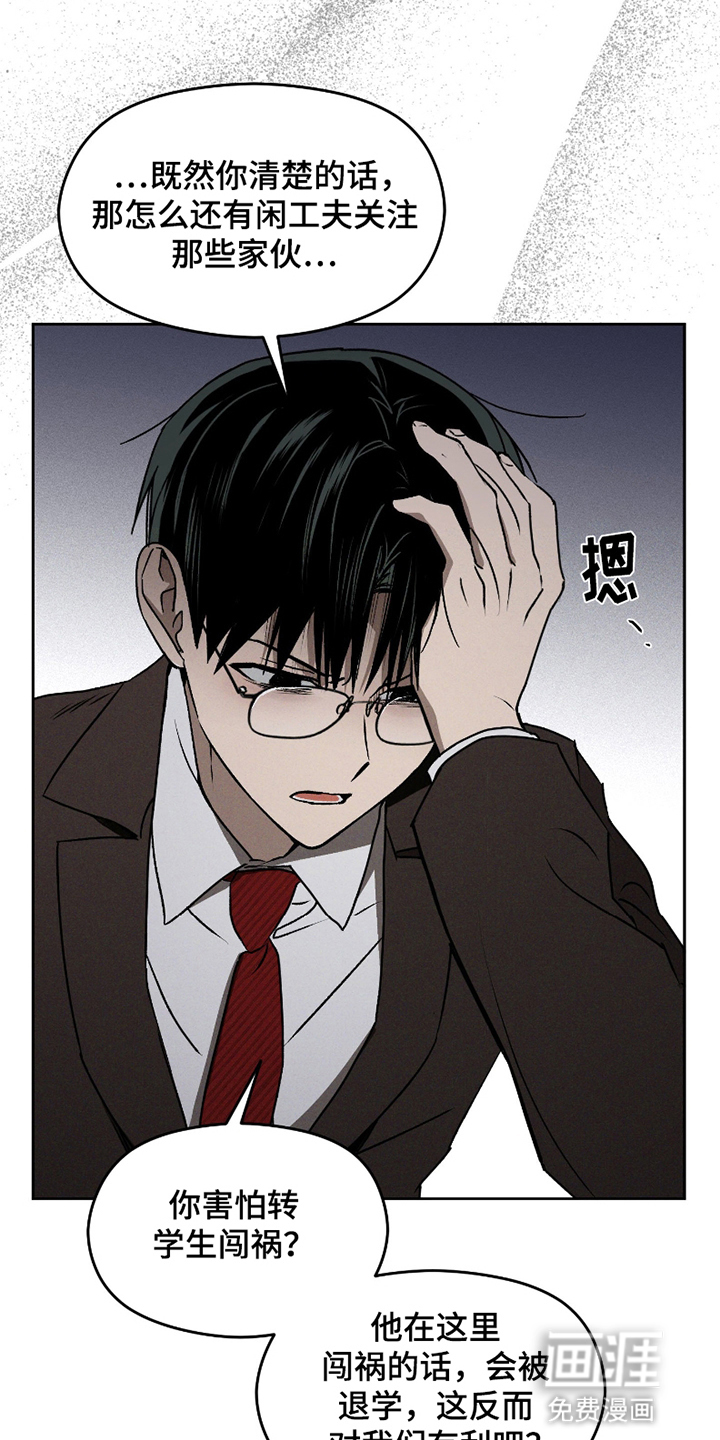 转校生改造计划 第6话 第18页