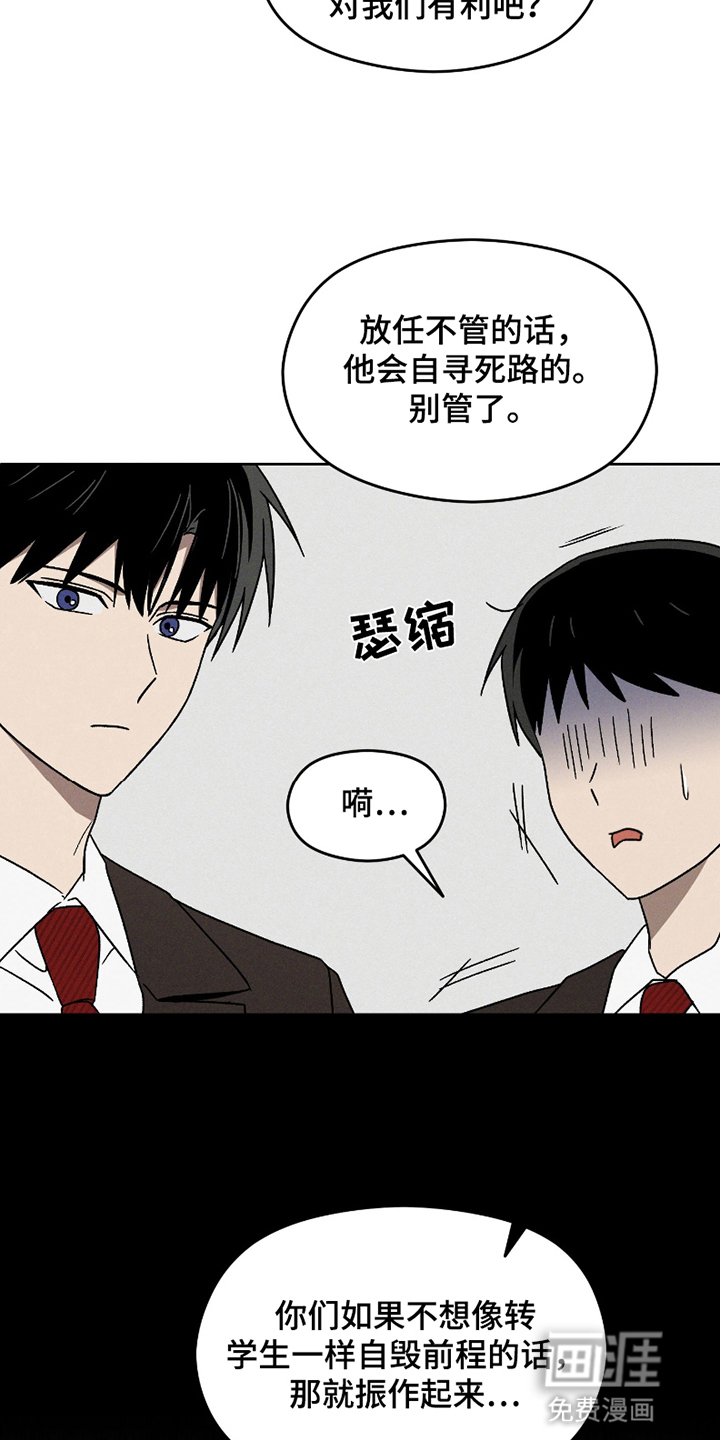 转校生改造计划 第6话 第19页