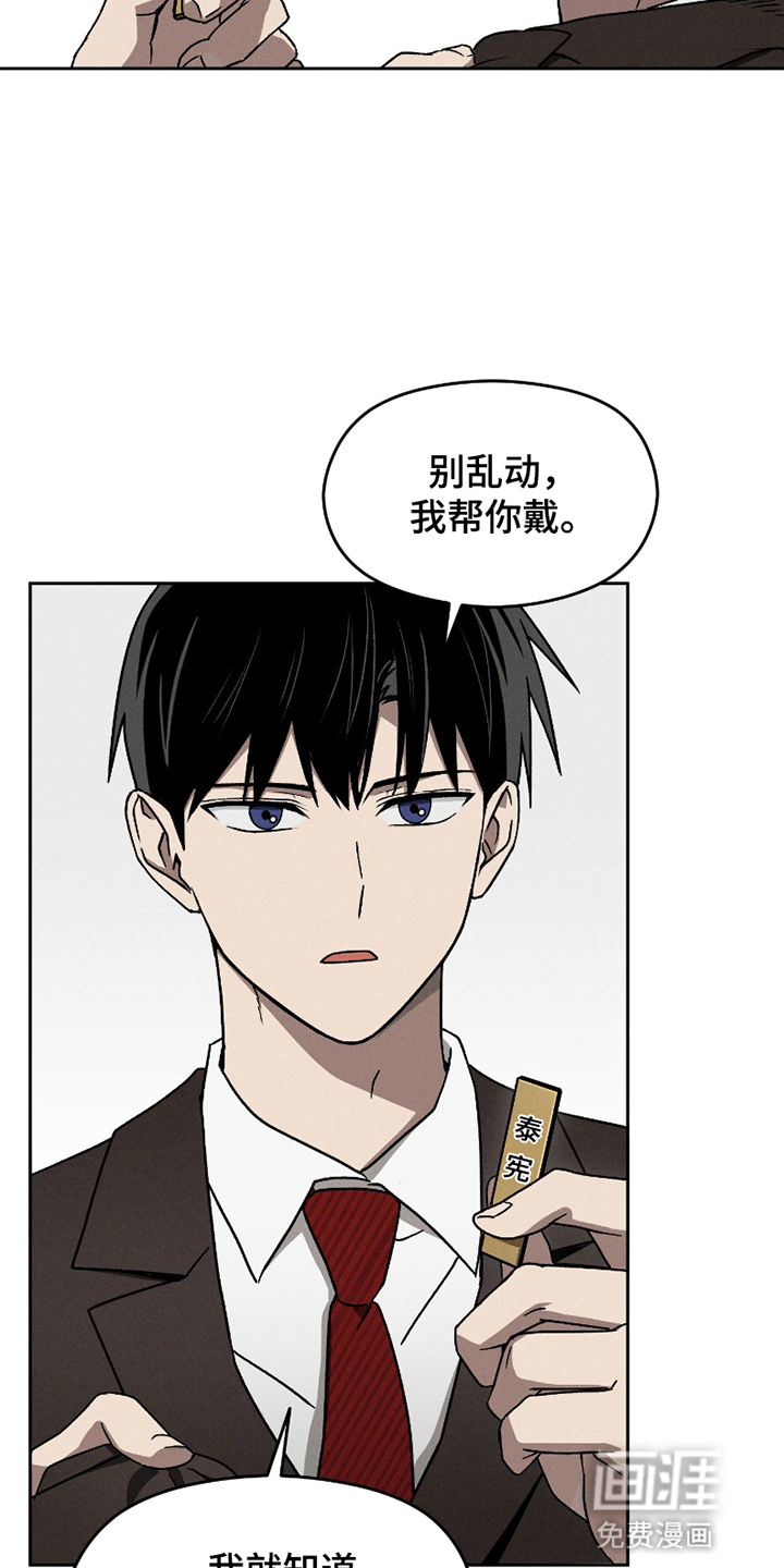 转校生改造计划 第8话 第2页