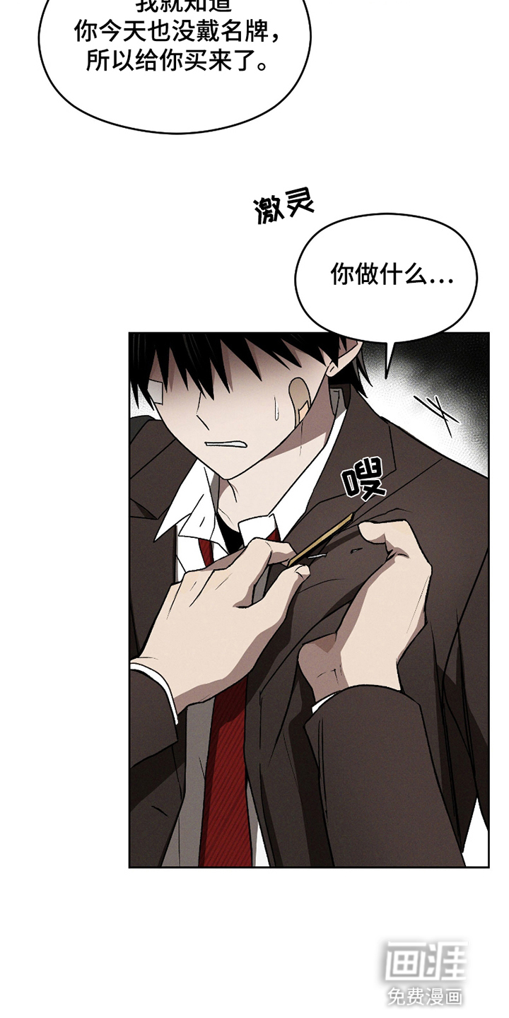 转校生改造计划 第8话 第3页