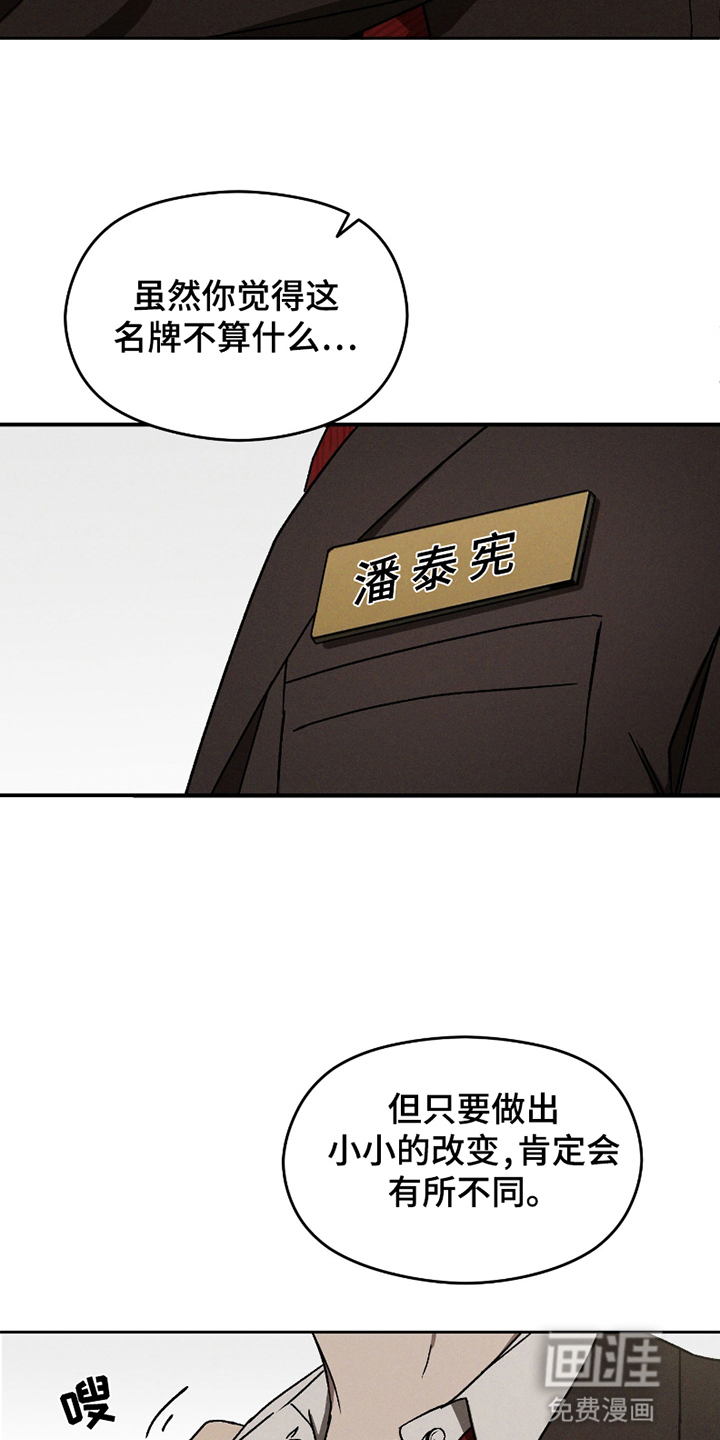 转校生改造计划 第8话 第5页