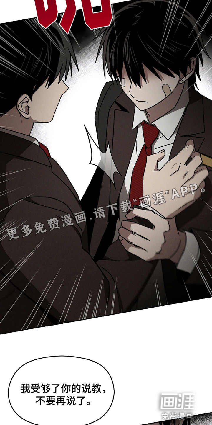 转校生改造计划 第8话 第12页