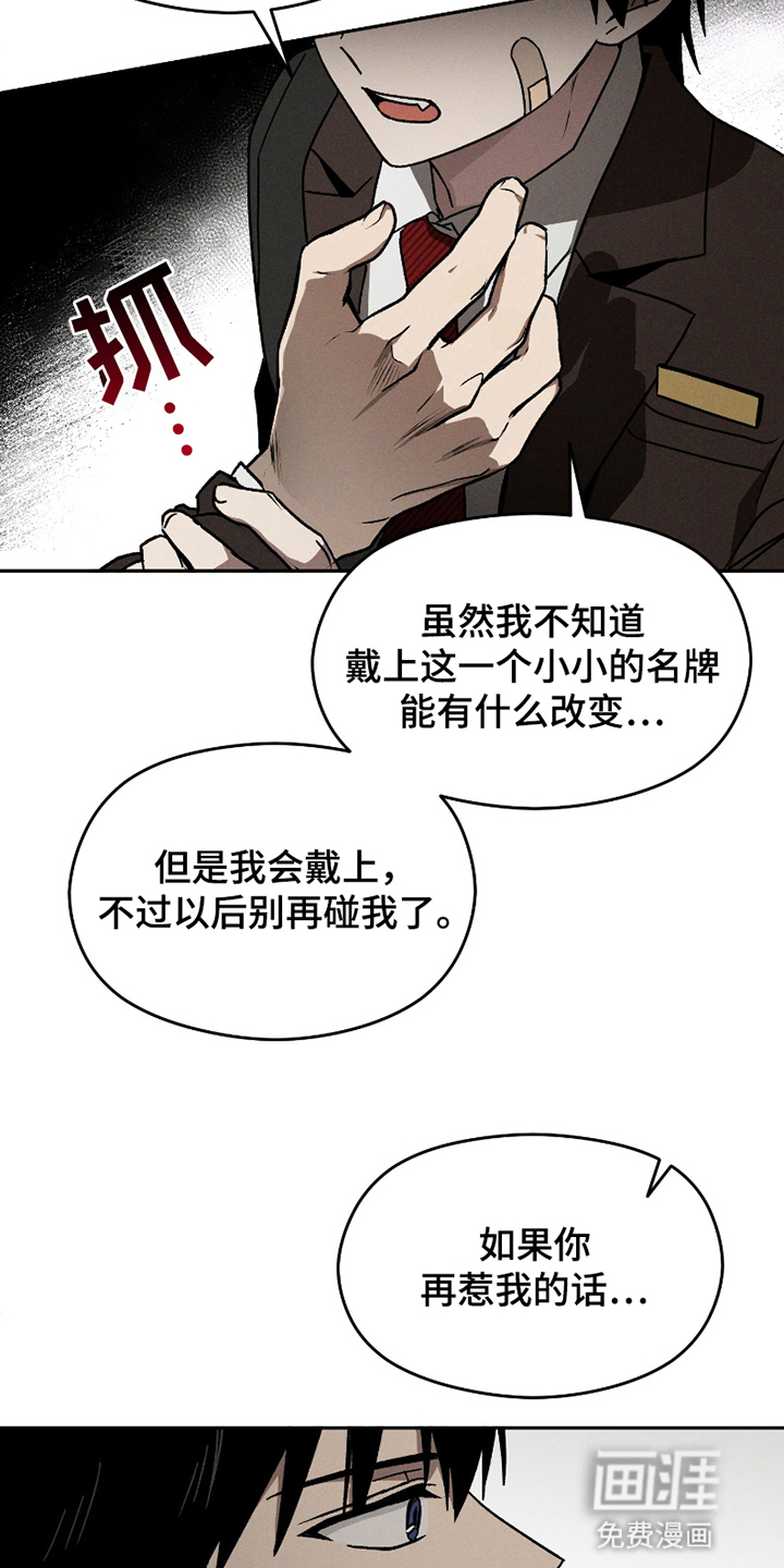 转校生改造计划 第8话 第13页