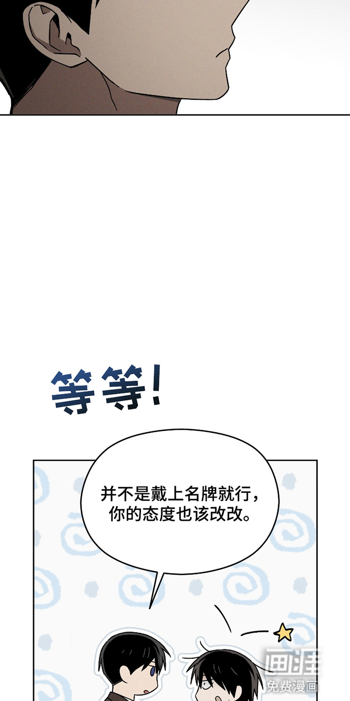 转校生改造计划 第8话 第14页