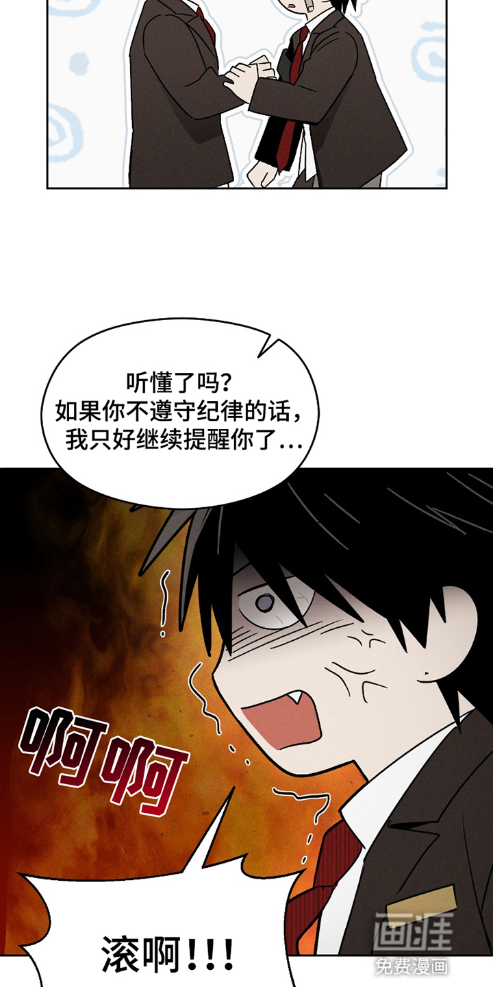 转校生改造计划 第8话 第15页