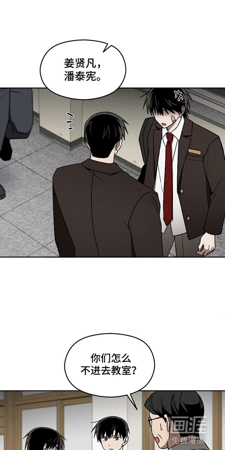 转校生改造计划 第8话 第17页